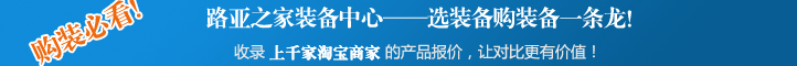 路亚之家装备中心